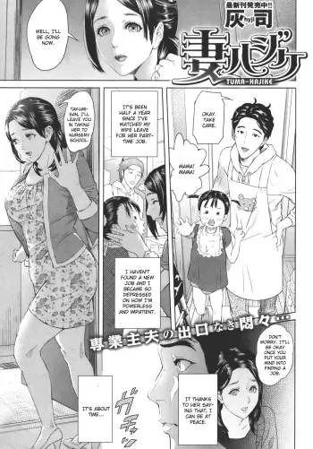 Tsuma Hajike manga cover