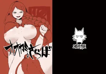 [Setouchi Pharm (Setouchi)] Ookami yo Saraba (Little Red Riding Hood) [English] [SMDC] [Digital] manga cover