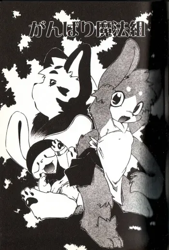 [Yuuga Momiji] Ganbari Mahougumi (Dendou Ganguten) manga cover