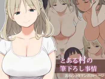 [Higuma-ya (Nora Higuma)] Toaru Mura no Fudeoroshi Jijou | Cierta Costumbre de un Pueblo [Spanish] [Cark-san] manga cover