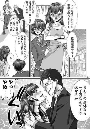 [Marialite] You are in debt and you are in debt, brother and sister 1 manga cover