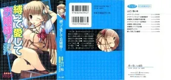 [Yamaguchi Akira, YUKIRIN] Shibatte Aishite Ojou-sama! manga cover