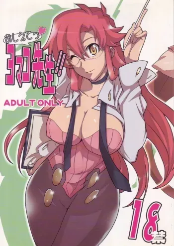 Teach Me Yomako-sensei! manga cover