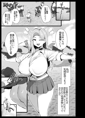 [のりパチ] ギャル牧場体験進捗 manga cover