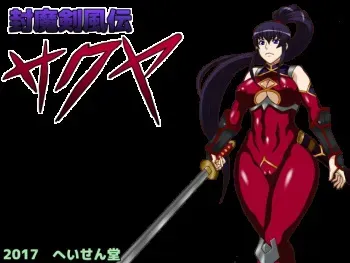 Anti-Demon Storm-edge Sakuya [Heisendo] manga cover