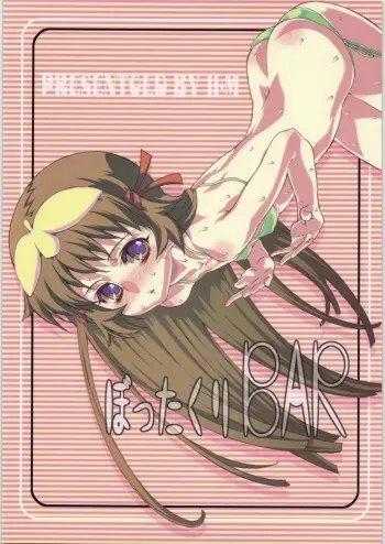 (C71) [H.M (Sudou Hiroshi)] Bottakuri BAR (Zoids: Genesis) manga cover