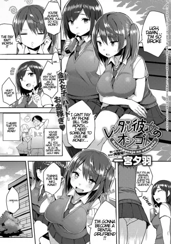Rental Kanojo no Oshigoto | The Job of a Rental Girlfriend manga cover