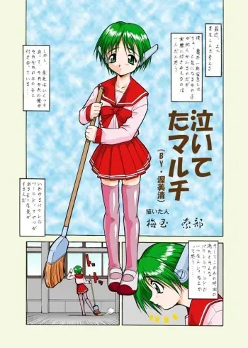 Nabu Umedama [Naite 'ta Multi] To Heart manga cover