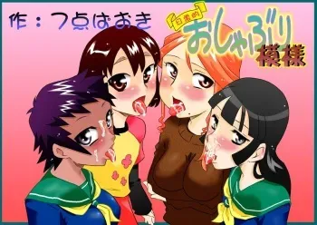[Calpis Koubou] Nichijou-teki Oshaburi Moyou | Daily Sucking Style [Spanish] =Ero-Ecchi= [Digital] manga cover