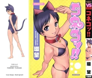 Coneco!! manga cover