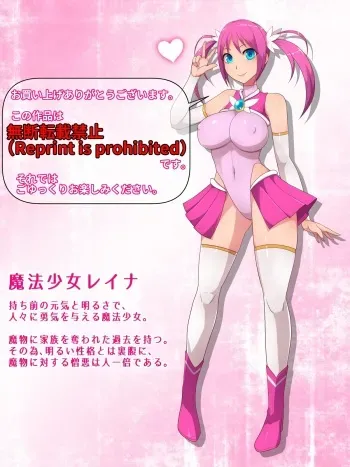 [Ecolonun (Numeko)] Mahou Shoujo Reina [English] [desudesu] manga cover