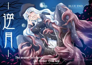 [Palette Enterprise] Gyakugetsu manga cover