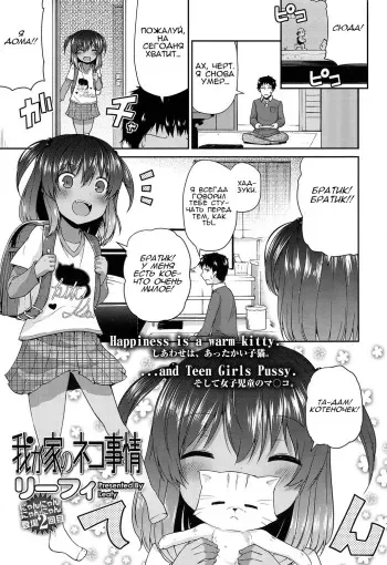 [Leafy] Wagaya no Neko Jijou | Происшествие с кошечкой в нашем доме (COMIC LO 2017-02) [Russian] [Skanech, GlebKa4G] [Digital] manga cover