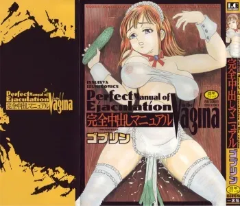 [Goblin] Kanzen Nakadashi Manyuaru - Perfect Manual of Ejaculation in the Vagina manga cover