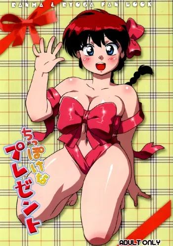 Chippoke na Purezento manga cover