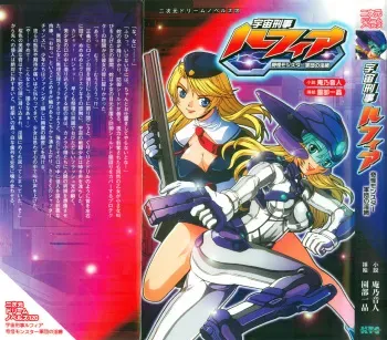 [Anno Otohito, Sonobe Kazuaki] Uchiyuu Keiji Lufia Kikai Monster Gundan no Immou (2D Dream Novels 120) manga cover