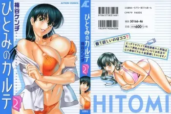 [Umetani Kenji] Hitomi no Karte 2 manga cover