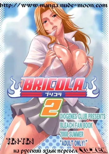 (C74) [Diogenes Club (Haikawa Hemlen)] BRICOLA 2 (Bleach) [Russian] [ydzen & ten-ten] manga cover