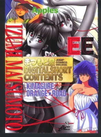 [Matsumoto Izumi] Panic in Onsen (Kimagure Orange Road) manga cover