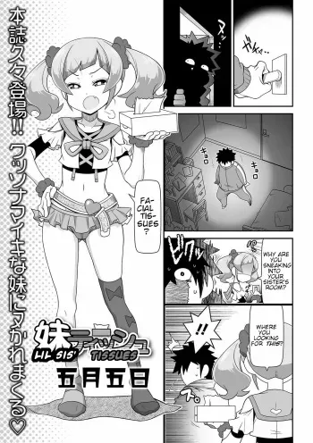 Imouto Tissue | Lil Sis' Tissues manga cover