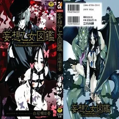 Mousou Otome Zukan [Original] manga cover