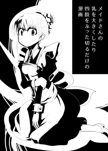 [Norikin] Maid-san no Chichi o Ookiku Shitari Shishi o Buttagiru dake no Manga [English] [SMDC] manga cover