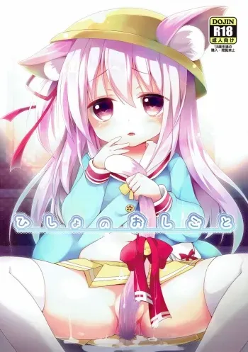 (Puniket 36) [Ar Da Coda (Zinan, Fujise Akira)] Hisho no Oshigoto (Azur Lane) manga cover