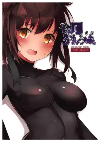 (C92) [Tekireiki ni Shokuchuudoku (Sawamura Ao)] Hatsuzuki Umami Aji (Kantai Collection -KanColle-) [English] [Doujins.com] manga cover