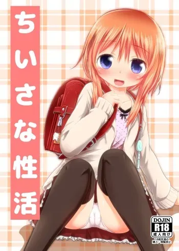 [Kidoukan (Kidou Muichi)] Chiisana Seikatsu [English] {Hennojin} [Digital] manga cover