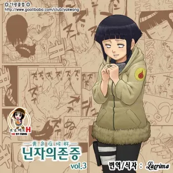 [Blue Syndrome (Yuasa)] Ninja Izonshou Vol. 3 (Naruto) [Korean] {Project H} manga cover