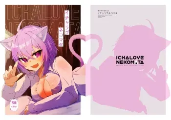 (C99) [Pannacotta (Takitate Gohan!)] Icha Love Nekomata | Я люблю тебя, Нэкомата (Nekomata Okayu) [Russian] [FixMyManga, TewiCo] manga cover