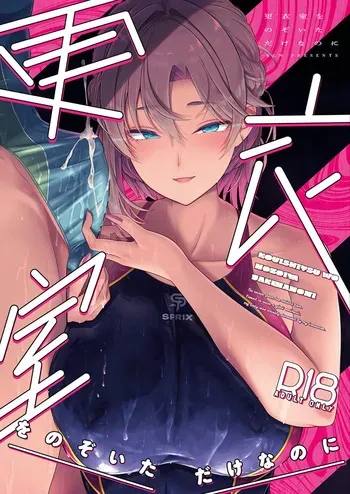 [8cm (Hassen)] Kouishitsu o Nozoita dake nanoni [Korean] [Digital] manga cover