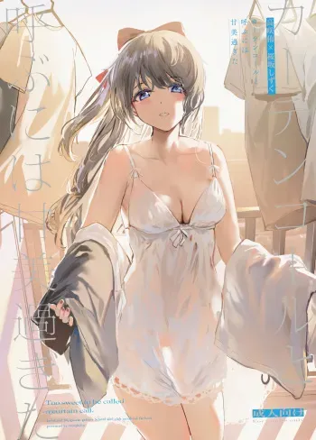 Too Sweet to Be Called a Curtain Call manga cover
