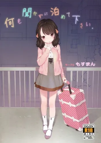 Nanimo Kikazu ni Tometekudasai. | Please Let Me Stay With You, No Questions Asked. manga cover