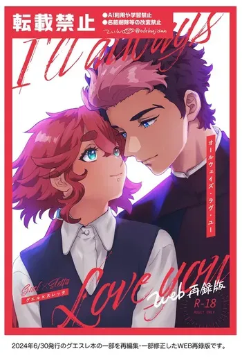 [michiru)]love you i[Mobile Suit Gundam The Witch from Mercury) manga cover