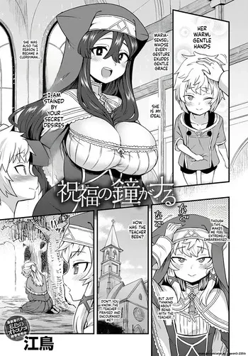 Etori] Shukufuku no Kane ga Naru (COMIC Anthurium 2021-03) (SCANMTL) manga cover