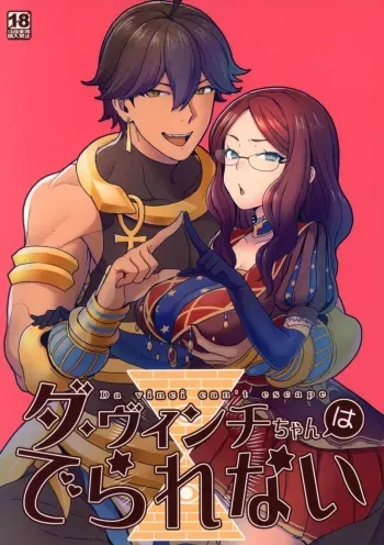 Da Vinci-chan wa Derarenai manga cover