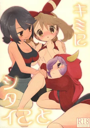 Kimi ni shitai Koto manga cover