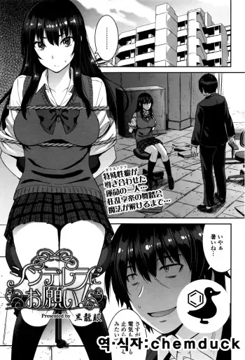 [Kokuryuugan] Cinderella ni Onegai! | 신데렐라에게 부탁해! (Girls forM Vol. 13) [Korean] [chemduck] manga cover