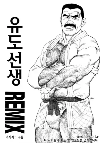 [Tagame Gengoroh] Jujutsu Kyoushi REMIX | 유도선생 REMIX [Korean] manga cover