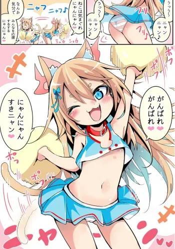 [すけぞう] 謎の応援してくれるネコしょうじょ manga cover