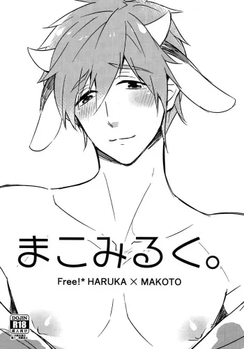 (HaruCC20) [FRAGILE (Yurige)] Mako Milk. (Free!) manga cover