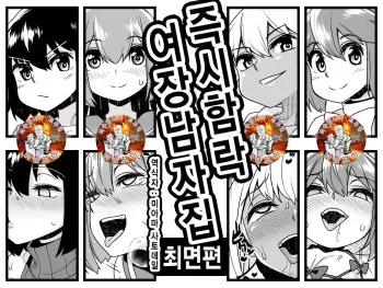 [Tateyoko Issen (Shinagawa Mikuzu)] Sokuochi Josou Danshi Shuu Saimin Hen | 즉시함락 여장남자집 최면편 [Korean] [팀 리틀보이] manga cover