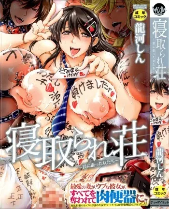 [Ryuuga Sin] Netoraresou ~Wana ni Hamatta Onna-tachi~ manga cover