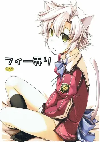 Fie Ijiri manga cover