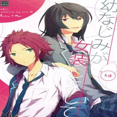 My Childhood Friend, Cross-Dressing [Yaoi] [Doujinshi] manga cover