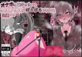 [Kuriya Honden] Onaho to Tsunagatta Kanzaki-san wa Clitoris o Boroboro ni sarete mo manga cover