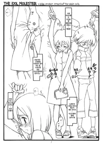[bolze. (rit.)] THE iDOL MOLESTER + Omake Bon (THE iDOLM@STER) [Korean] [Team fangall] manga cover