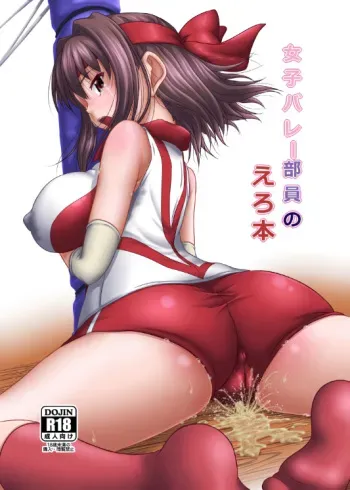 [TEMPLE (Tenrai)] Joshi Volley Buin no Ero Hon (Girls und Panzer) [Digital] manga cover