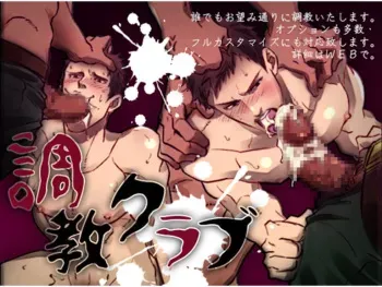[Unknown (UNKNOWN)] Choukyou Club manga cover